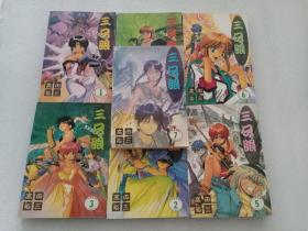 漫画:三只眼1－40集 完结篇 全7册 第七册少版权页