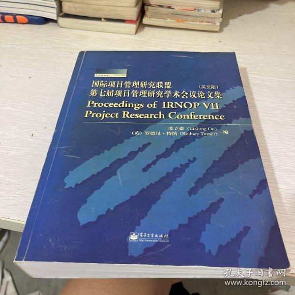 国际项目管理研究联盟第七届项目管理研究学术会议论文集（英文版）