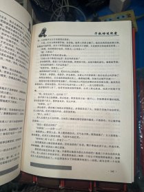 千秋功过纪实:20世纪中国纪实文学文库（全6卷） 外盒有破损，实拍图