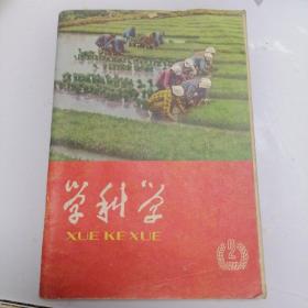 学科学 1966年第2期