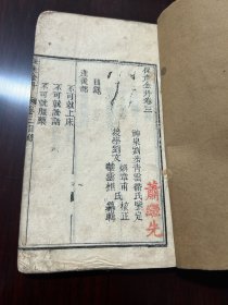 中医古籍白纸精印本《保产金丹》卷三一册全