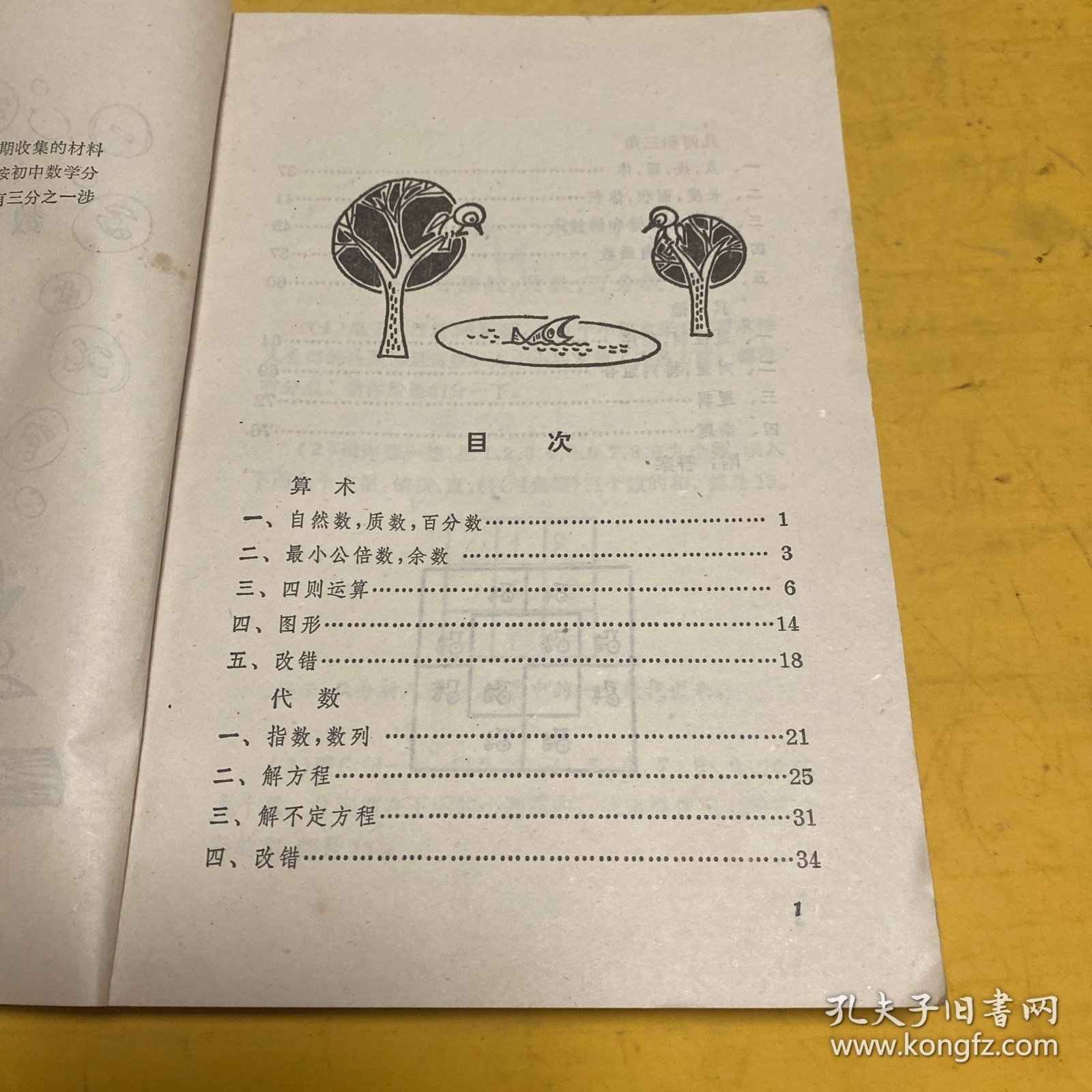 数学万花筒