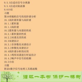 MATLAB辅助现代工程数字信号处理第2版李益华西安电子科9787560624174李益华西安电子科技大学出版社9787560624174