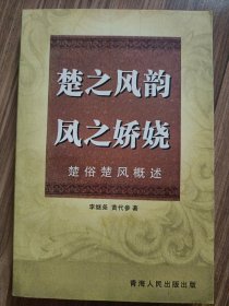 楚之風(fēng)韻 鳳之嬌嬈