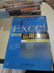 Excel 2013应用大全