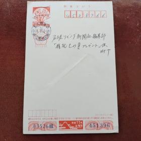 日本实寄明信片
