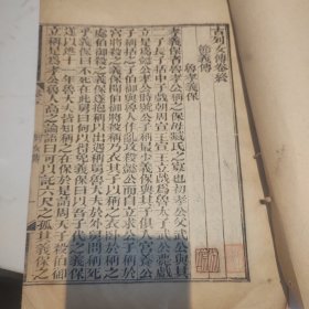 清代木刻列女传，网络未见木刻，清代官版刊刻古列女传卷五卷六两卷合售，带印章值得珍藏