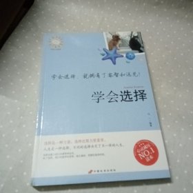 学会选择