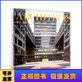 中国当代青年建筑师:Ⅲ:上册