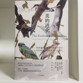 美的进化：被遗忘的达尔文配偶选择理论，如何塑造了动物世界以及我们
