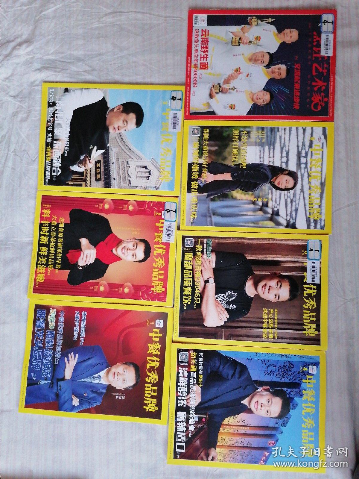 点击查看原图 烹饪艺术家(月刊):2022年第1、2、3、4、5、6、7、期,七册合售。