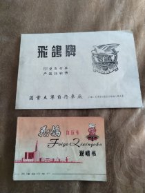 飞鸽自行车说明书两个