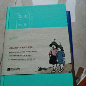 活着本来单纯：丰子恺散文漫画精品集