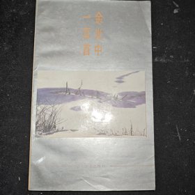 余光中一百首