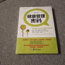 健康管理密码