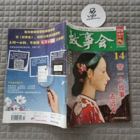 故事会2014年7月 下