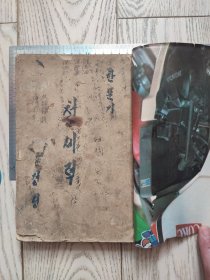 日据时期~朝鲜~正本千岁历~金弘植著