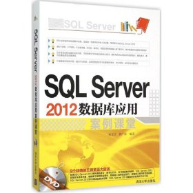 SL Server 20数据库应用案例课堂