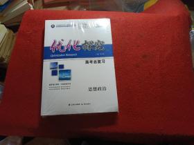 2023优化探究：高考总复习 （思想政治）   未拆封