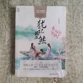 犹记斐然