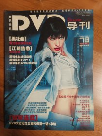DVD导刊 2006.2下