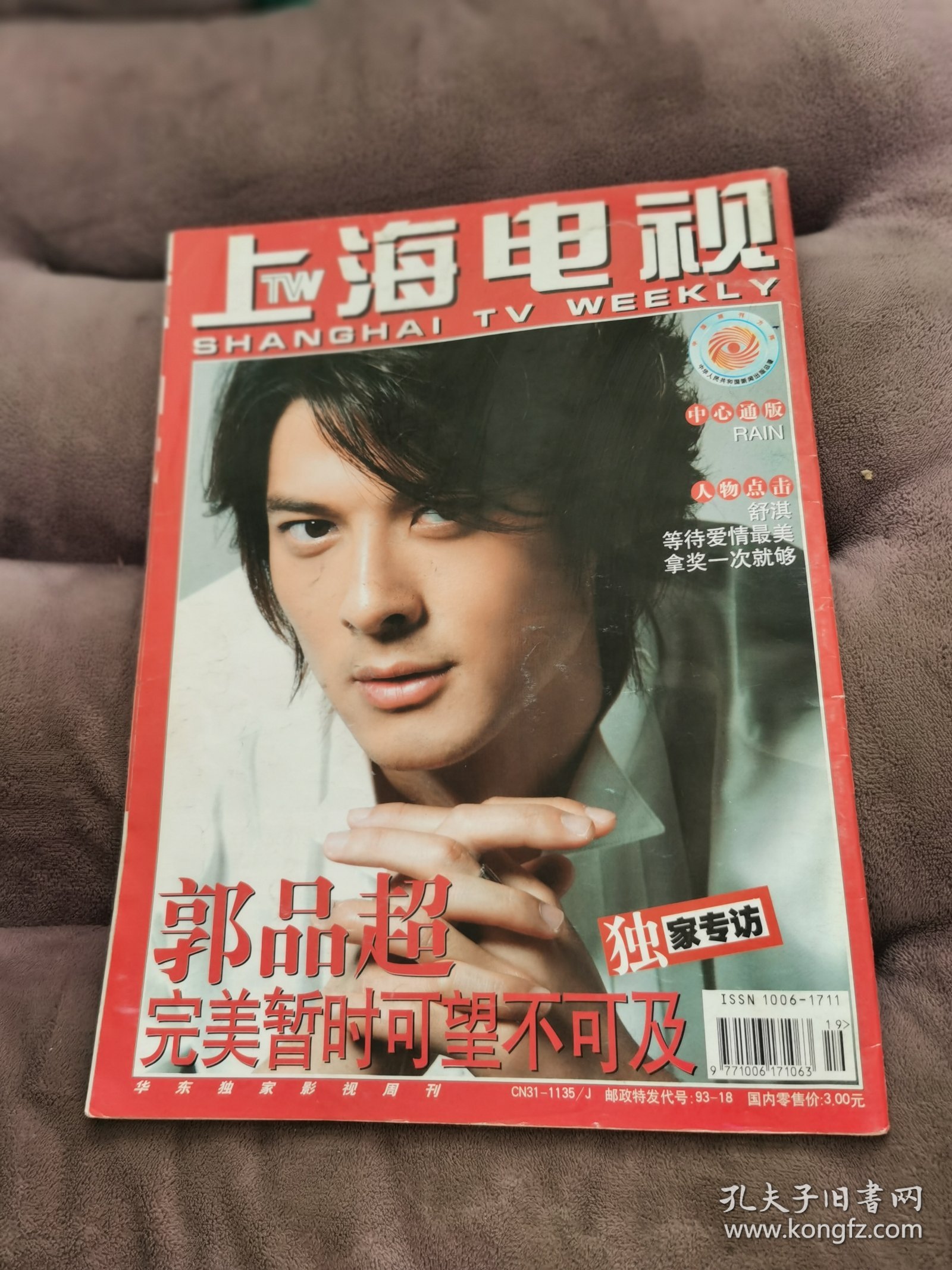 全智贤郭品超封面封底杂志周边！！！！