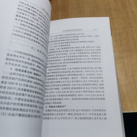 近代中国的乡村社会