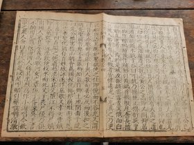 元版明万历国子监递修刻本《晋书》存一页两面，此书版心镌刻：万历四年，本拍品刻于元代之间。为当时精品5