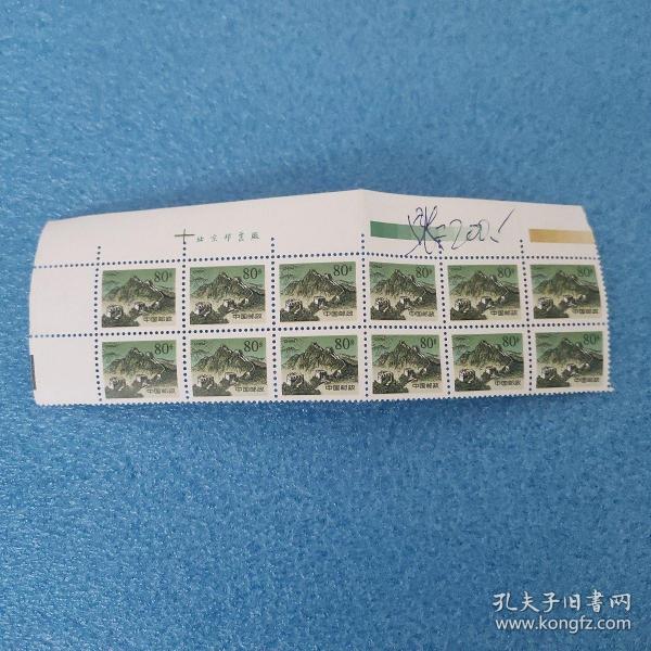 长城邮票（12连方）