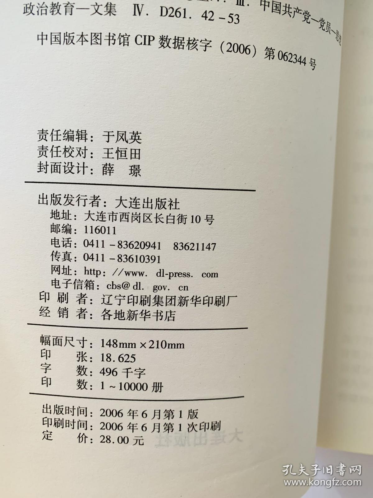 党的先进性建设理论与实践