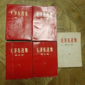 毛泽东选集（1—5卷，5本一起出售，2—4卷1967年出版，第一卷1968年1月出版。北京第四次印刷，第5卷1977年4月陕西第一次印刷，品相如图，慎重下单）