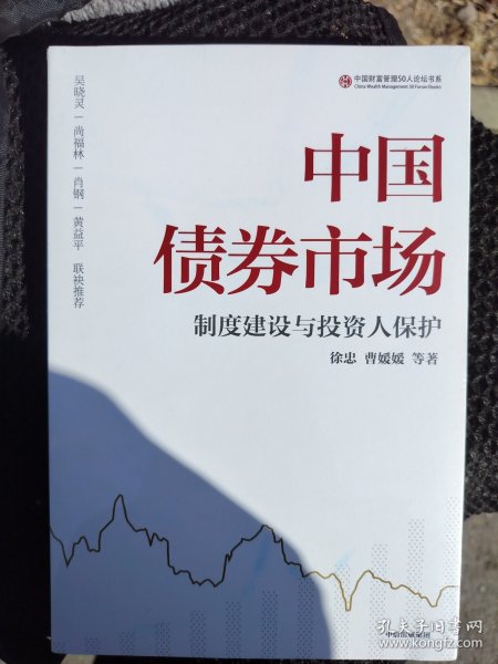 中国债券市场