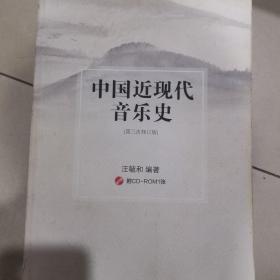 中国近现代音乐史