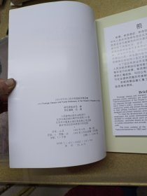 1993中华人民共和国邮资票品集【一版一印】