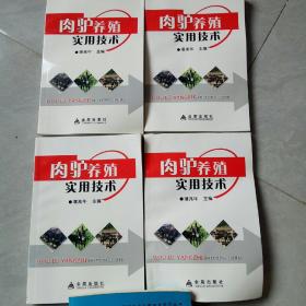 肉驴养殖实用技术共四本