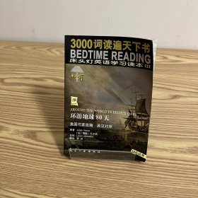 3000词读遍天下书·床头灯英语学习读本Ⅲ·圣诞欢歌（纯英文版）：考试虫系列