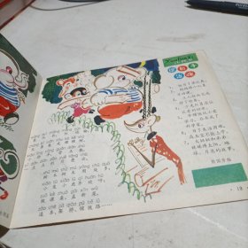 拼音识字（4）