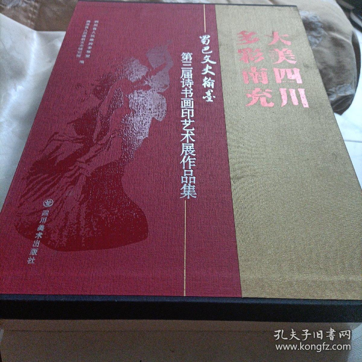 大美四川，多彩南充