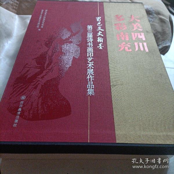 大美四川，多彩南充