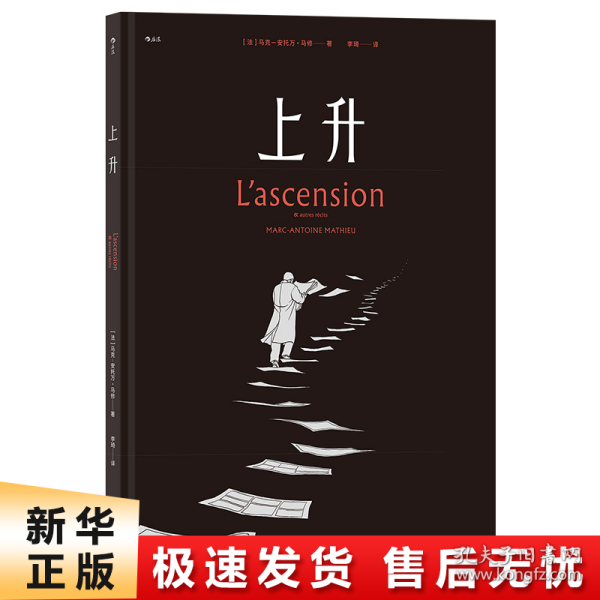 上升 L’Ascension et autres récits