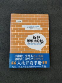 拆掉思维里的墙：原来我还可以这样活