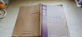 陸羽茶具圖錄（平裝大16開 有描述有清晰書影供參考）
