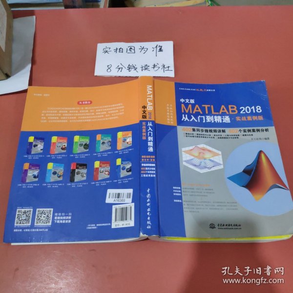 MATLAB2018从入门到精通MATLAB视频教程 实战案例版