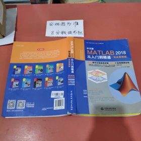 MATLAB2018从入门到精通MATLAB视频教程 实战案例版