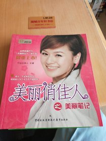 美丽俏佳人