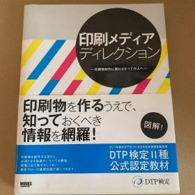 印刷メディア ディレクション