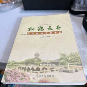 松鶴長春 : 吳江健康長者尋訪