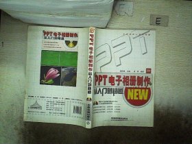 PPT电子相册制作从入门到精通