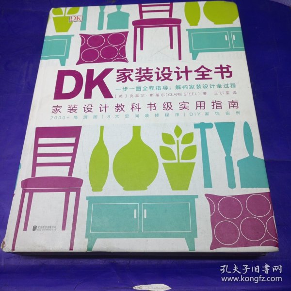 DK家装设计全书