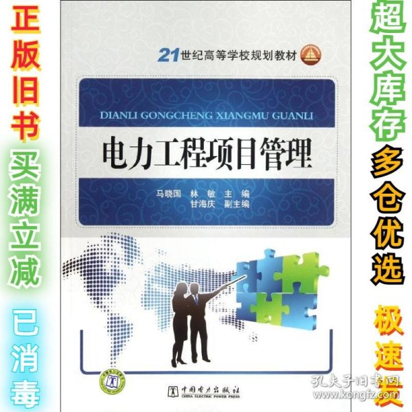 电力工程项目管理